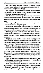 Благословенный Коран. Смысловой перевод Совета улемов под руководством Ильдара Аляутдинова