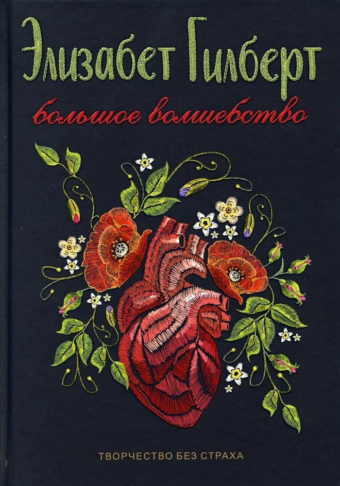 Есть, молиться, любить и Большое волшебство (комплект из 2-х книг)