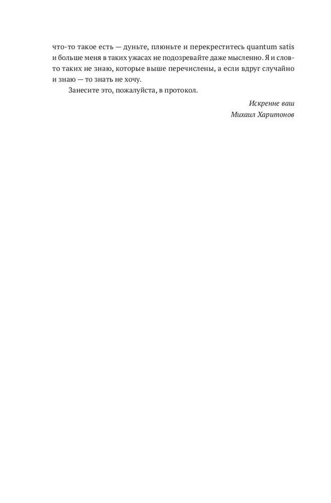 Человек, обманувший дьявола. Неполживые истории