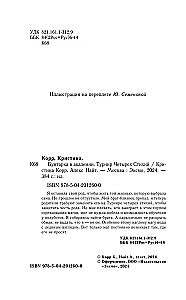 Бунтарка в академии. Турнир Четырех Стихий