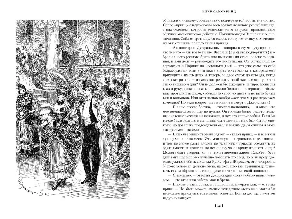 Клуб самоубийц. Странная история доктора Джекила и мистера Хайда. Полное собрание малой прозы