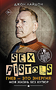 Sex Pistols. Гнев — это энергия: моя жизнь без купюр