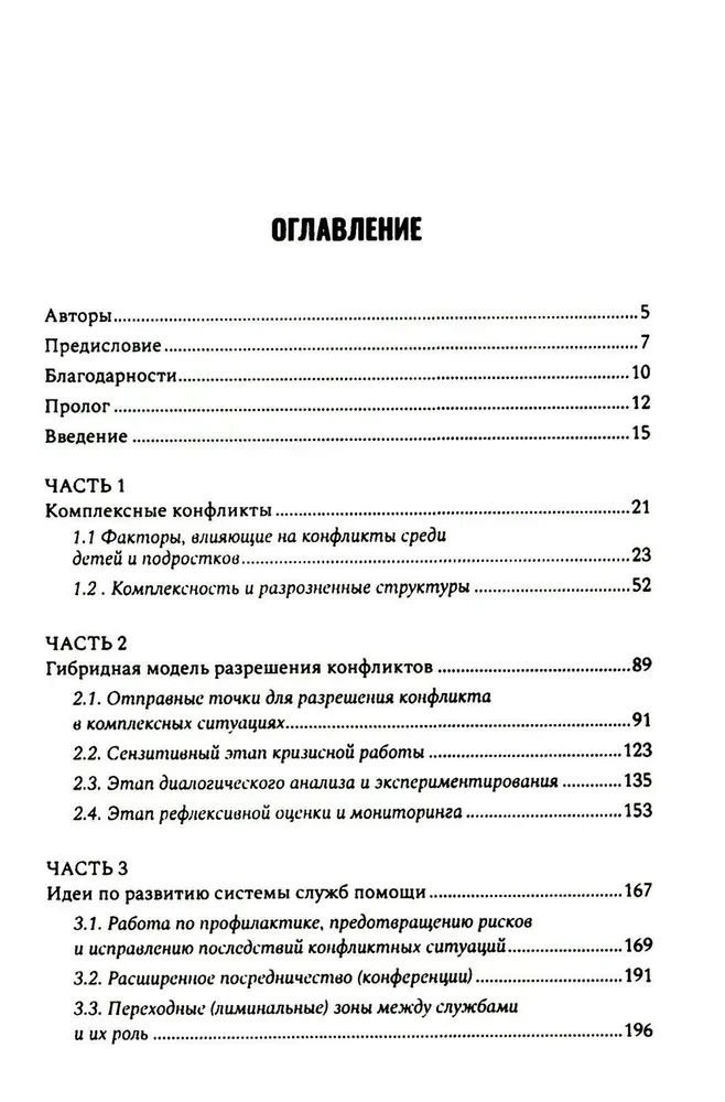 Конфликты в детской и подростковой среде