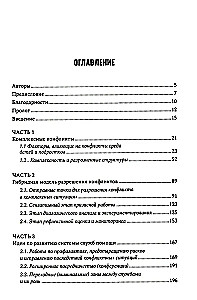 Конфликты в детской и подростковой среде