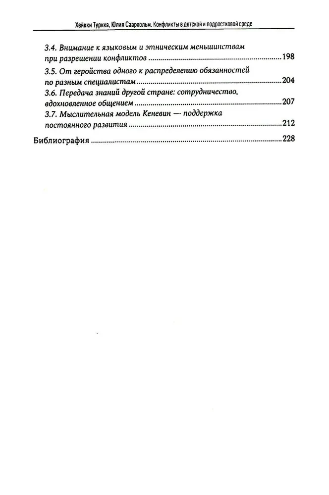 Конфликты в детской и подростковой среде