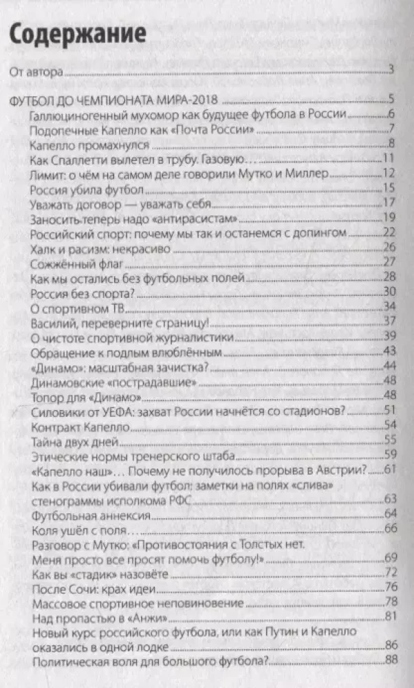 Футбол: откровенная история о том, что происходит на самом деле