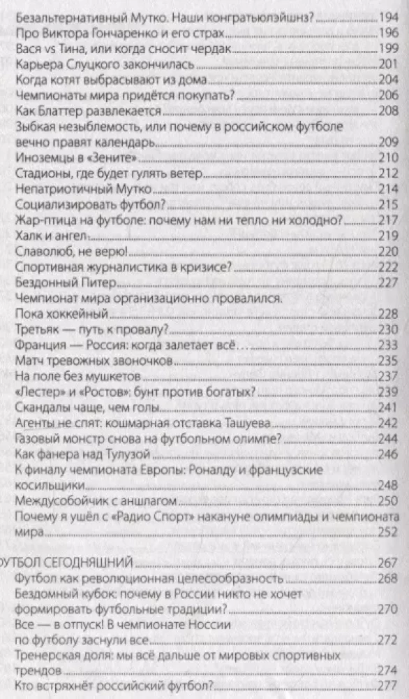 Футбол: откровенная история о том, что происходит на самом деле