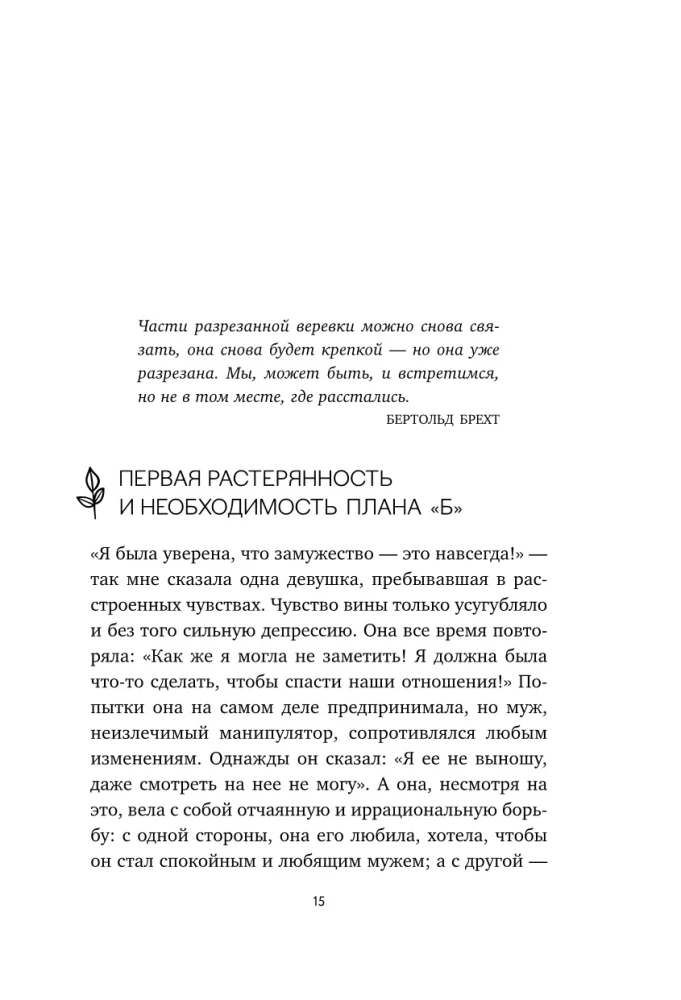 Любовь ушла, а мы остались. Как пережить расставание и открыть новые горизонты