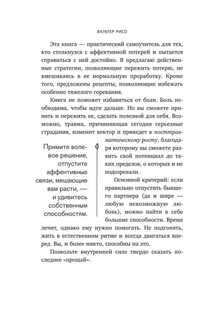 Любовь ушла, а мы остались. Как пережить расставание и открыть новые горизонты