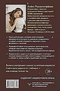 Внутри меня солнце! Страстная книга о самооценке, сексуальности, реализации и новой счастливой жизни