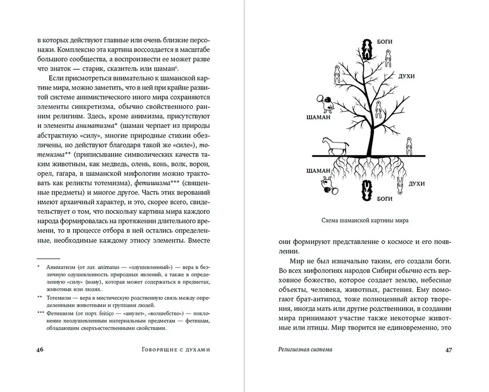 Говорящие с духами. Мир сибирского шаманизма