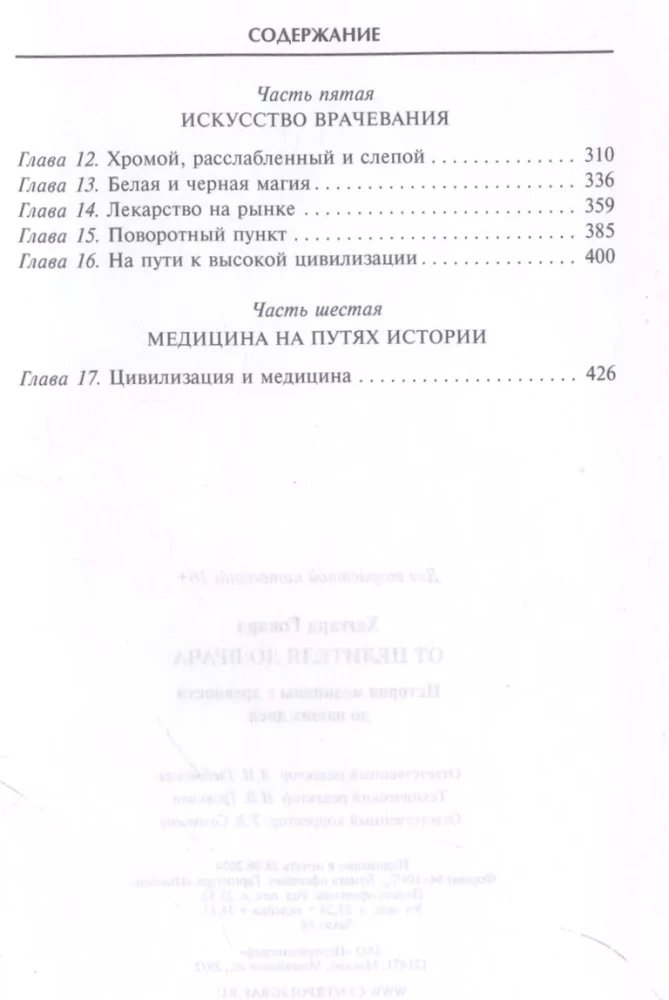 От целителя до врача. История медицины с древности до наших дней