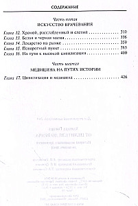 От целителя до врача. История медицины с древности до наших дней