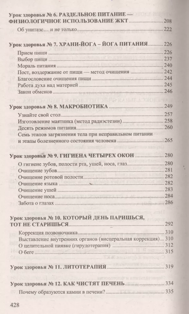 Человек - соль земли. Очищение, супер программа