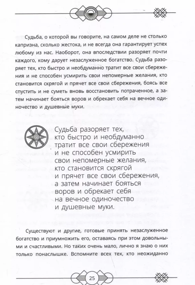 Самый богатый человек в Вавилоне. Классическое издание, исправленное и дополненное