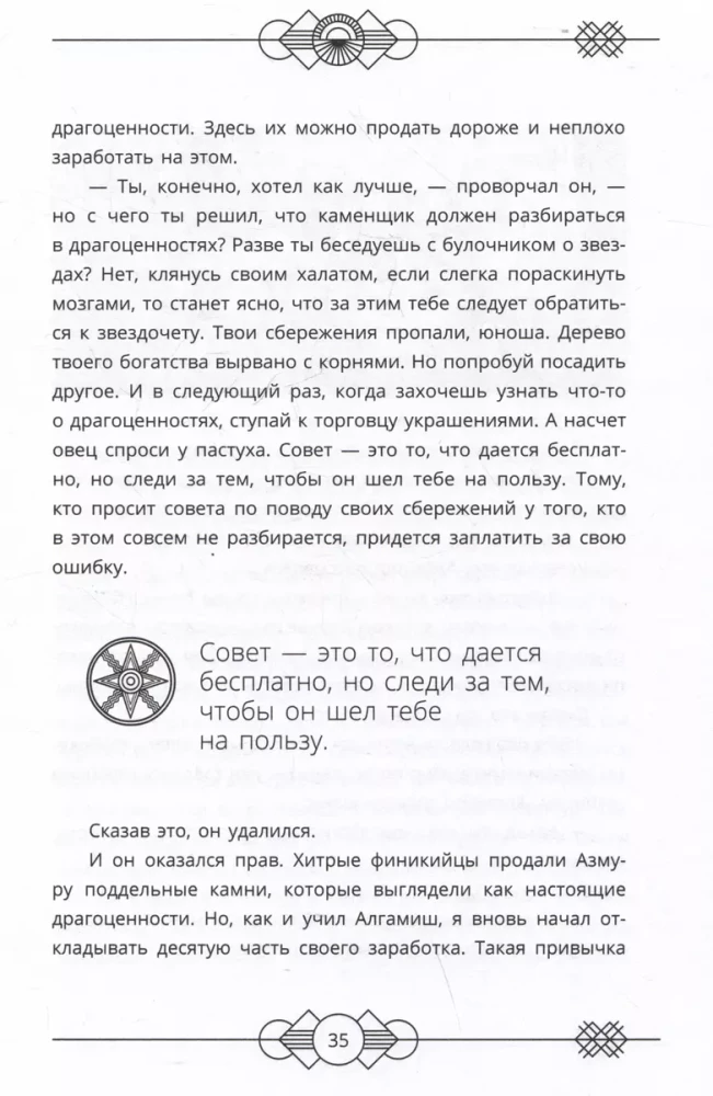 Самый богатый человек в Вавилоне. Классическое издание, исправленное и дополненное