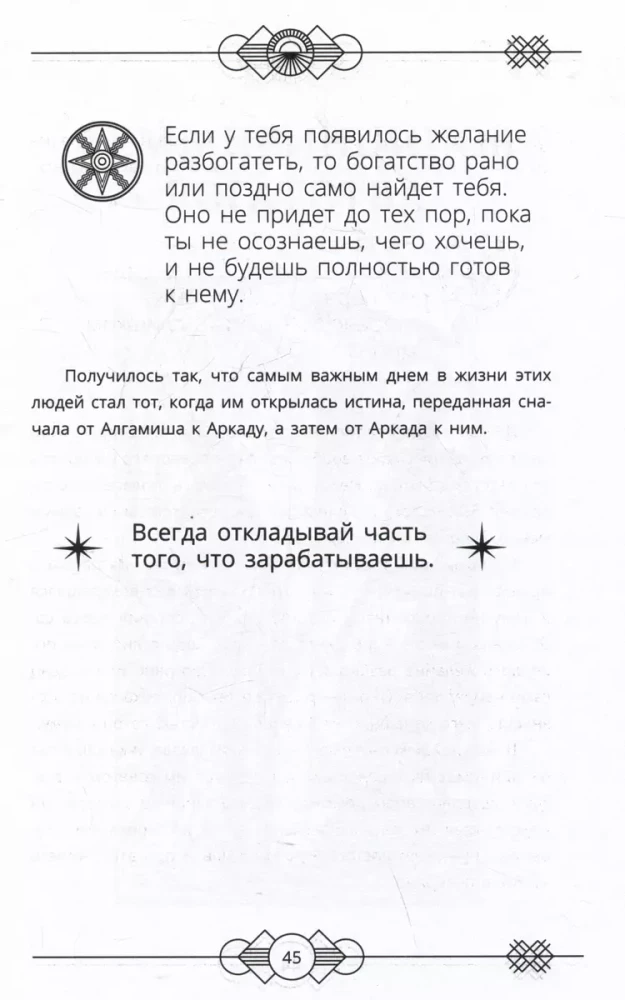 Самый богатый человек в Вавилоне. Классическое издание, исправленное и дополненное