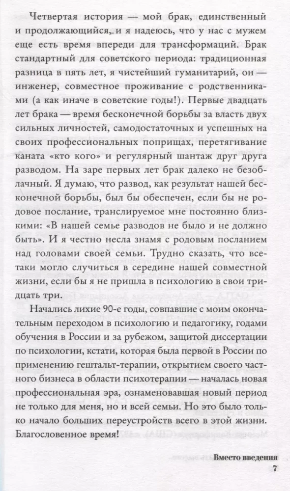 Почему трудно быть вместе. И как найти ритмы и связи в отношениях