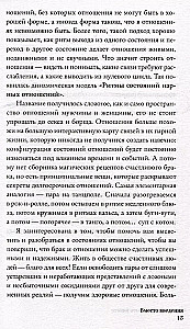 Почему трудно быть вместе. И как найти ритмы и связи в отношениях