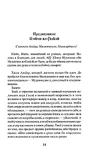 Начало наставления на истинный путь. Бидайат ал-Хидайат