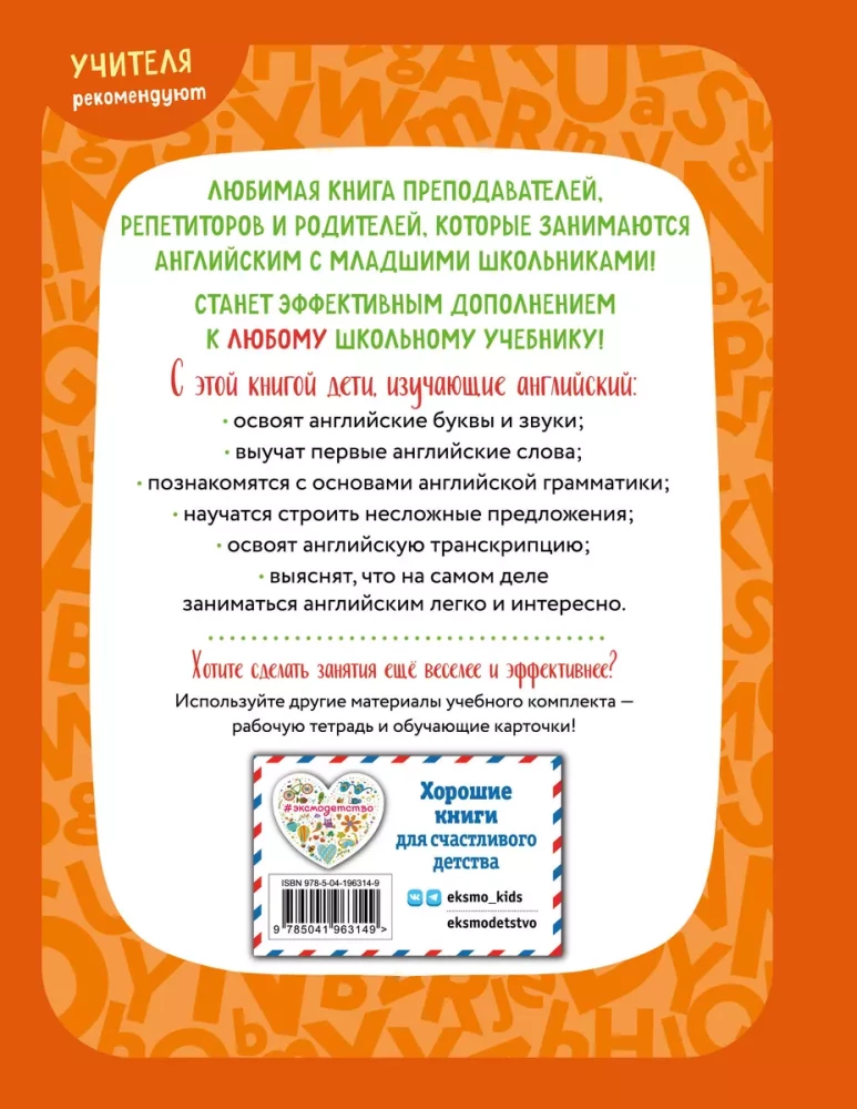 Английский для младших школьников. Учебник. Часть 1 (мини)