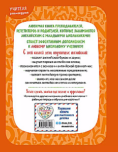 Английский для младших школьников. Учебник. Часть 1 (мини)