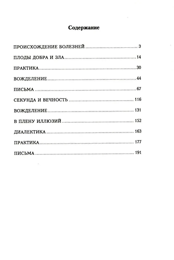 Опыт выживания. Часть 4. Диагностика кармы