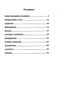 Опыт выживания. Часть 4. Диагностика кармы