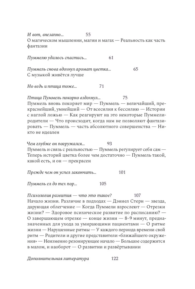 Пуммель. Психология развития на примере детства одного бегемотика