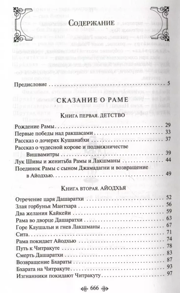 Махабхарата. Три великих сказания Древней Индии