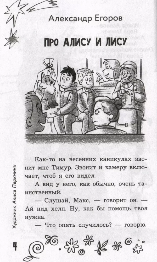 Удивительные истории про любовь и дружбу, или Ай нид хелп в свой хэппи бёздей