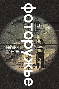 Фоторужьё