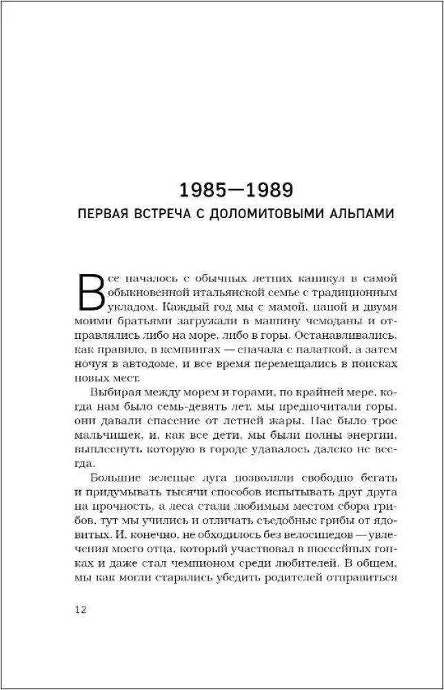 Моя жизнь в горах. О дружбе с Анатолием Букреевым и трагедии на Аннапурне. От спортивного скалолазания до профессионального альпинизма