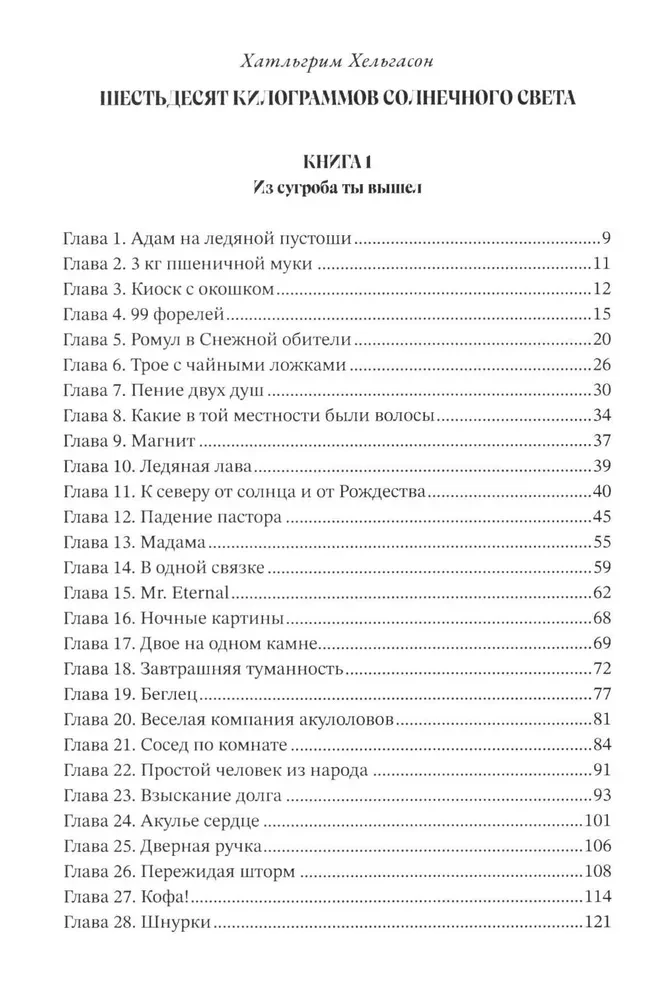 Шестьдесят килограммов солнечного света