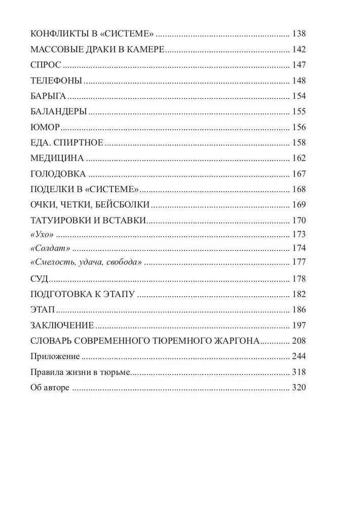 Как выжить в современной тюрьме. Книга первая