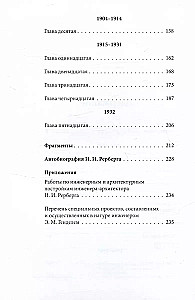 Войти в одну реку, или Воспоминания архитектора