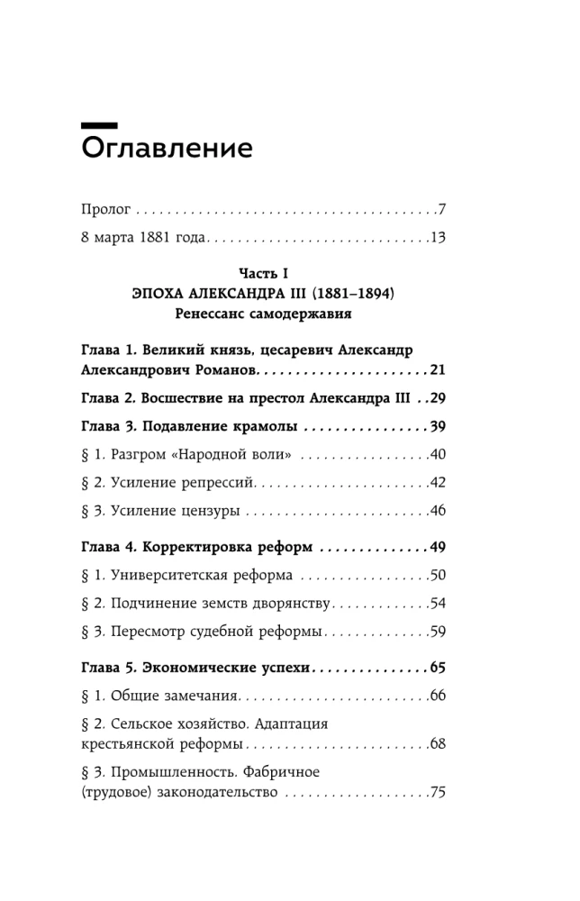 Сумерки империи. Российское государство и право на рубеже веков