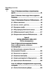 Сумерки империи. Российское государство и право на рубеже веков