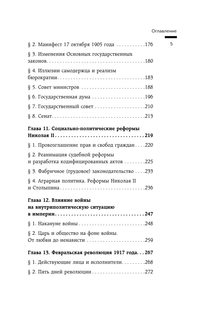 Сумерки империи. Российское государство и право на рубеже веков