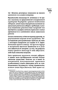 Сумерки империи. Российское государство и право на рубеже веков