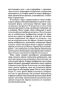 Грёзы о воздухе. Опыт о воображении движения