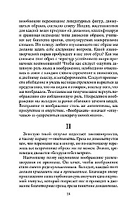 Грёзы о воздухе. Опыт о воображении движения