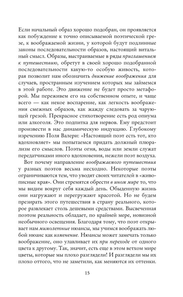 Грёзы о воздухе. Опыт о воображении движения