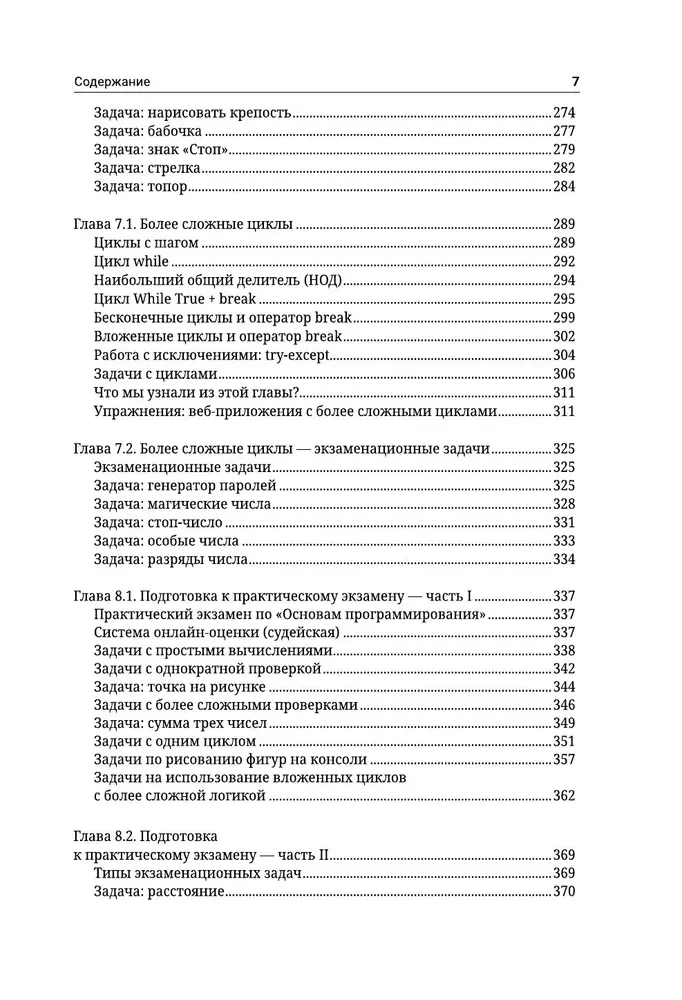 Python. Основы программирования