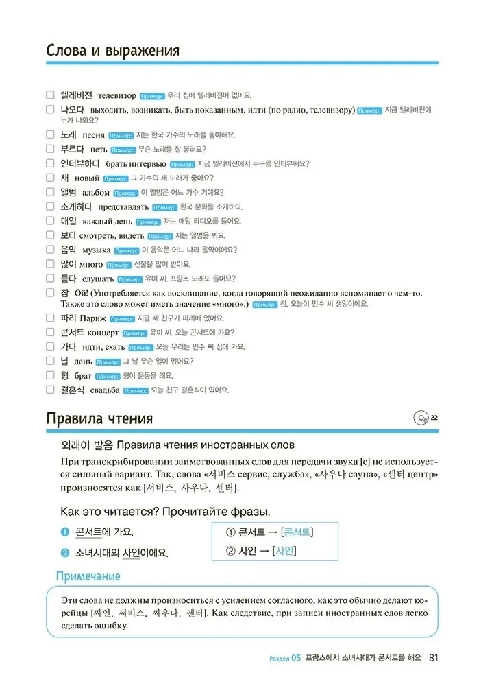 Корейский язык. Курс для самостоятельного изучения для начинающих. Ступень 1