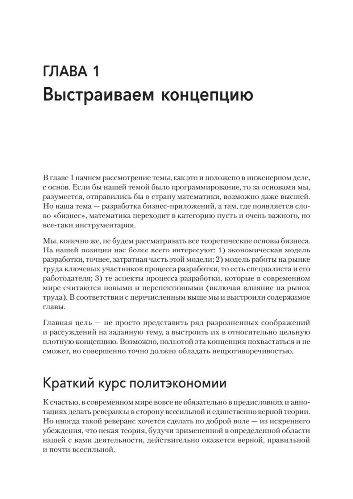 Путь 1С-разработки. Не спеша, эффективно и правильно