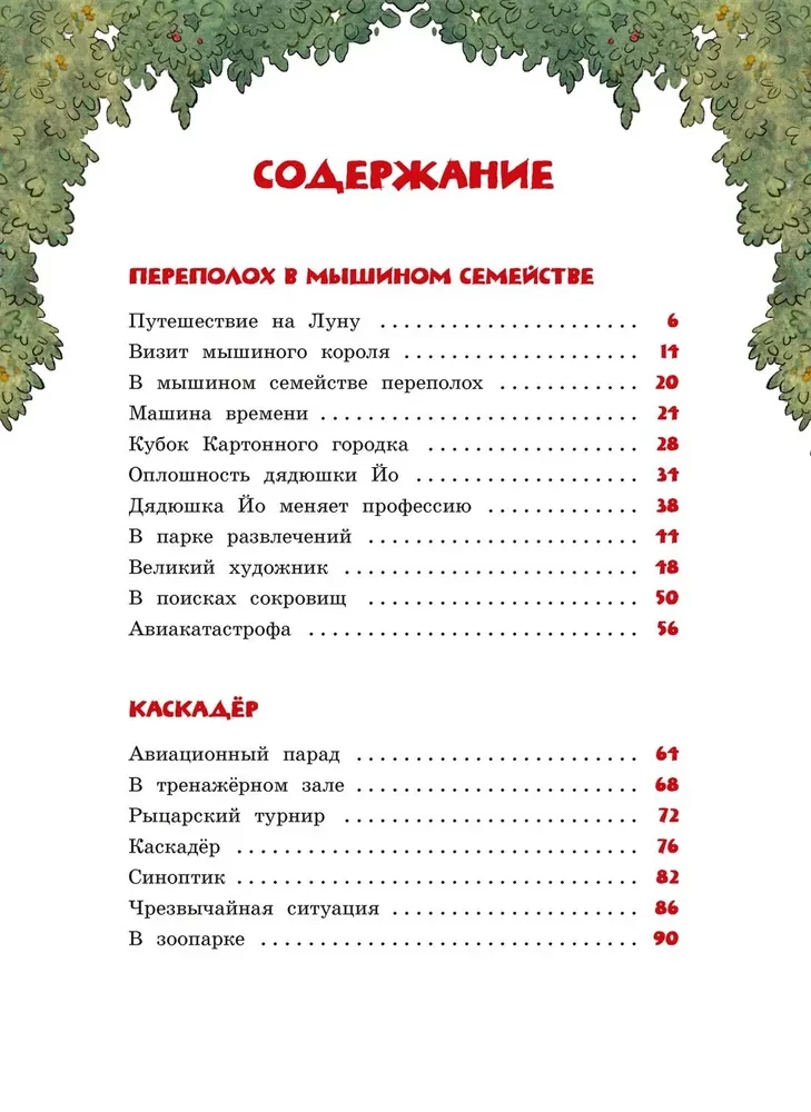 Большая книга сказок Картонного городка