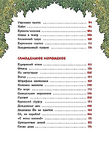 Большая книга сказок Картонного городка