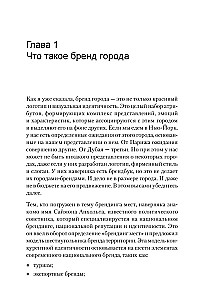 Бренд города, района, территории. Успешные практики и рекомендации