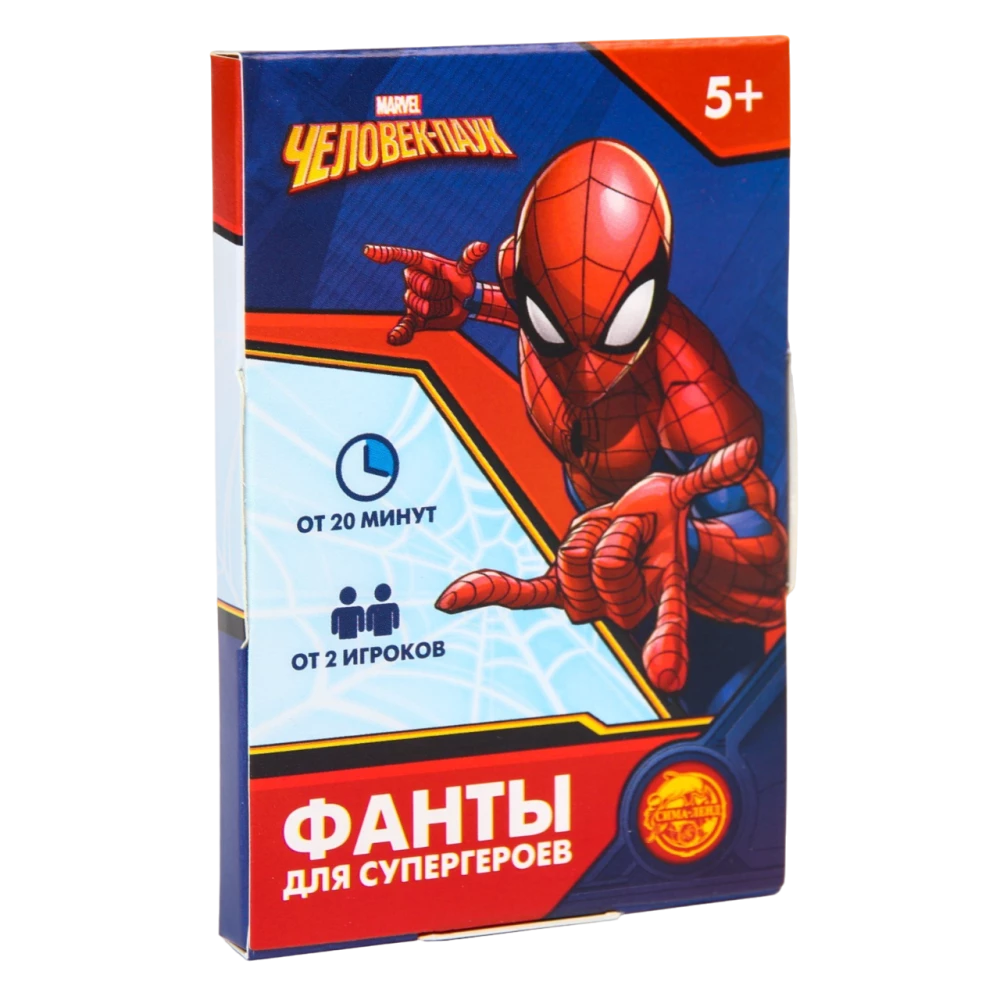 Игра фанты Для супергероев, Человек-Паук